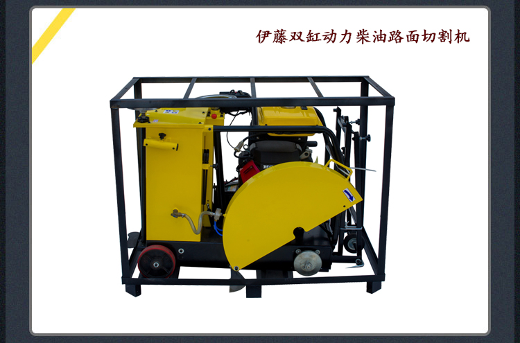 伊藤大型柴油路面切割機(jī)雙缸動(dòng)力