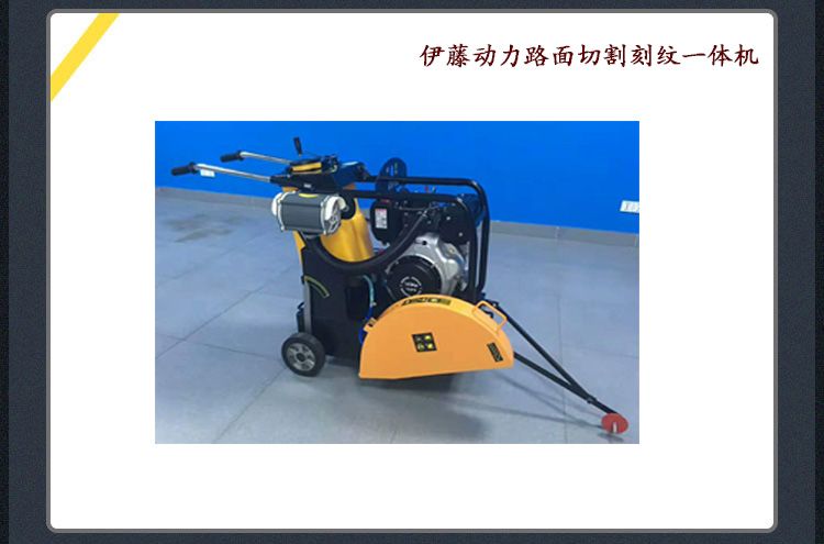 伊藤柴油路面切割刻紋一體機(jī)